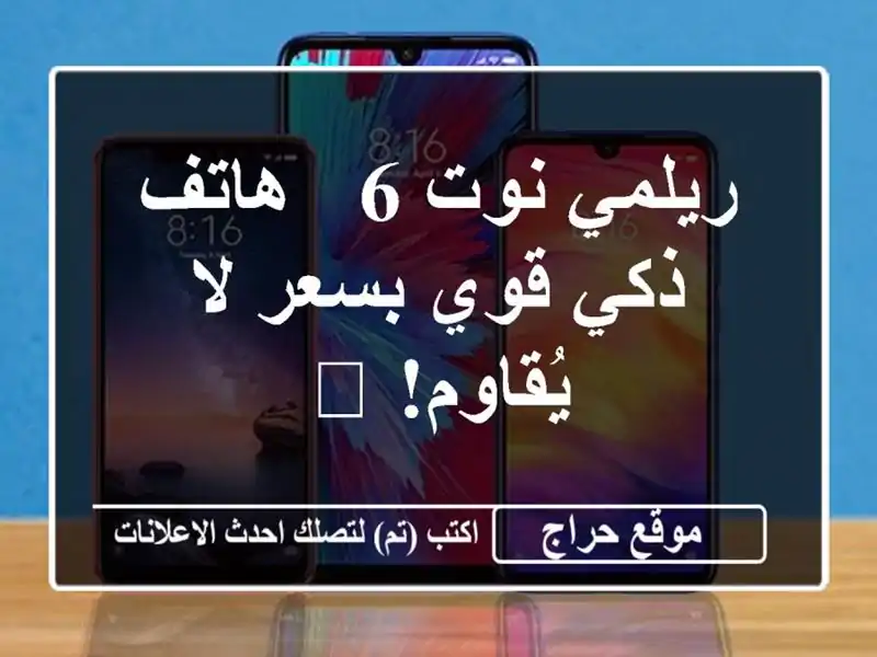 ريلمي نوت 6 - هاتف ذكي قوي بسعر لا يُقاوم! 📱