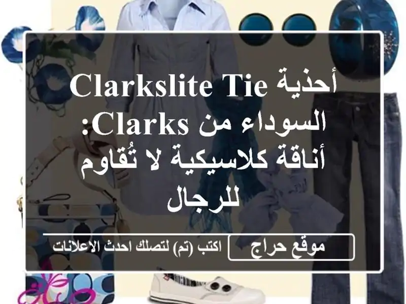 أحذية Clarkslite Tie السوداء من Clarks: أناقة كلاسيكية لا...