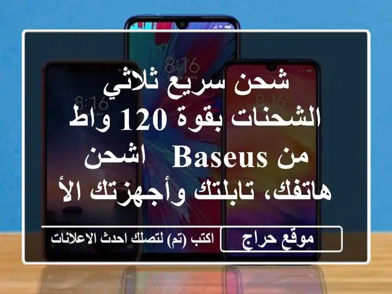 شحن سريع ثلاثي الشحنات بقوة 120 واط من Baseus - اشحن...