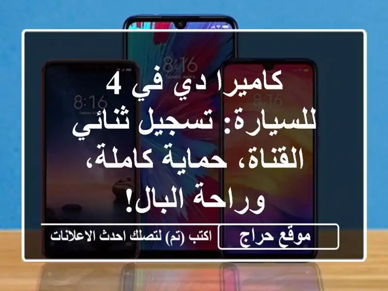 كاميرا دي في 4 للسيارة: تسجيل ثنائي القناة،...