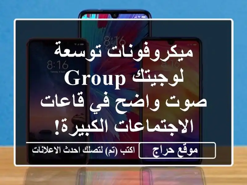 ميكروفونات توسعة لوجيتك GROUP - صوت واضح في...