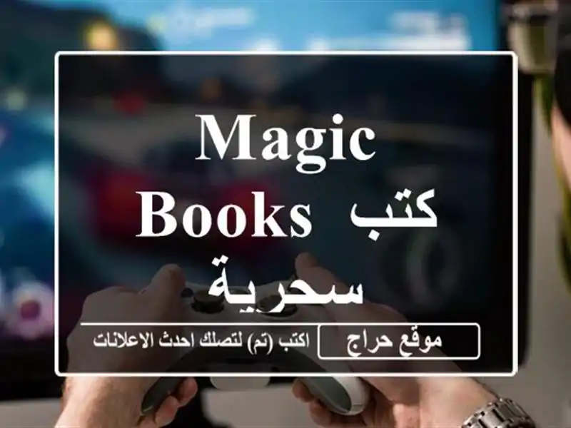 Magic books كتب سحرية