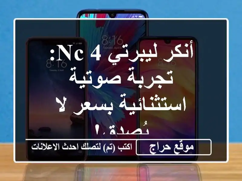 أنكر ليبرتي 4 NC: تجربة صوتية استثنائية بسعر لا يُصدق!