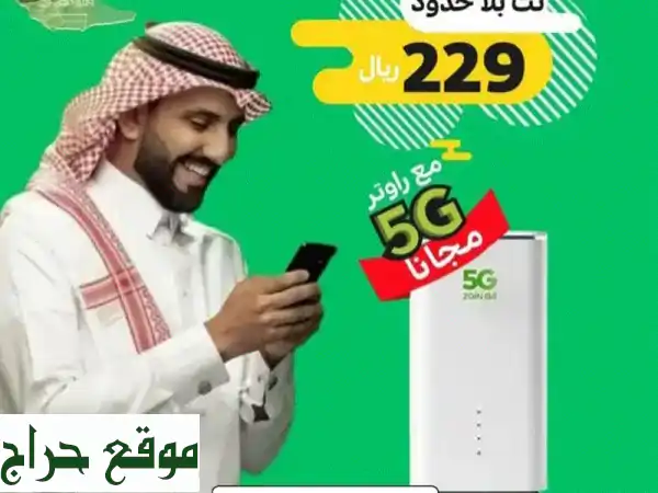 أفضل عروض زين للإنترنت المنزلي 5G لعام 2025: سرعة...