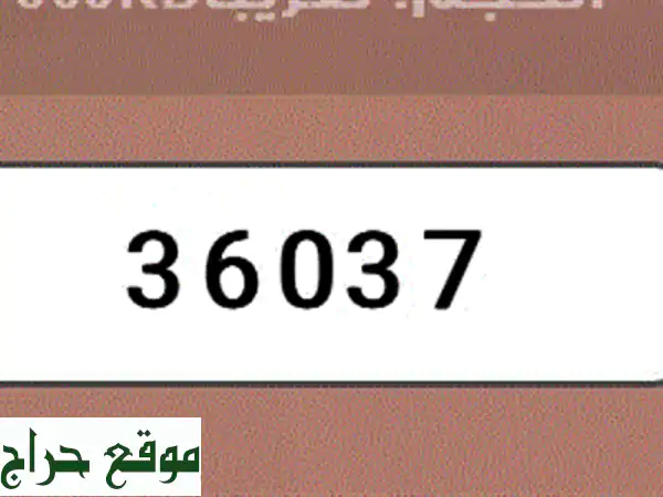 لوحة فجيرة مميزة D 36037 - فرصة ذهبية بـ 15000 درهم فقط!