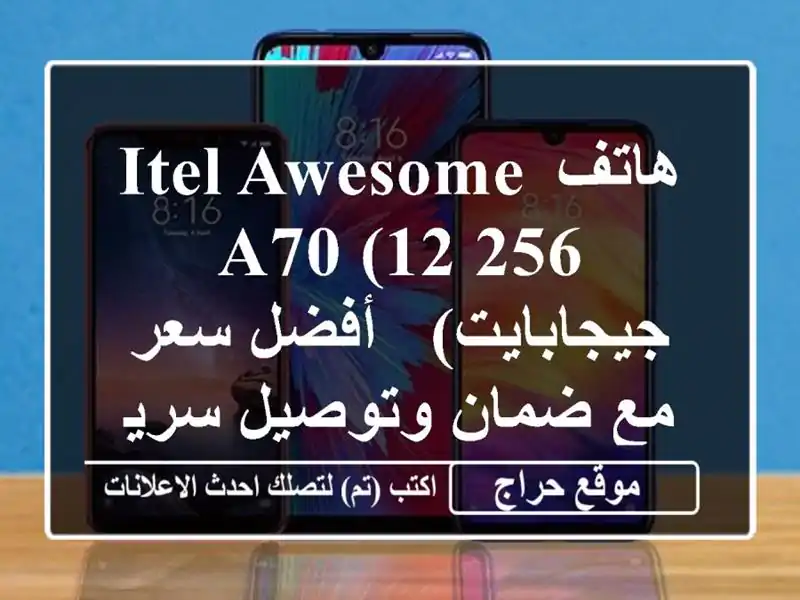 هاتف Itel Awesome A70 (12/256 جيجابايت) - أفضل سعر مع ضمان...