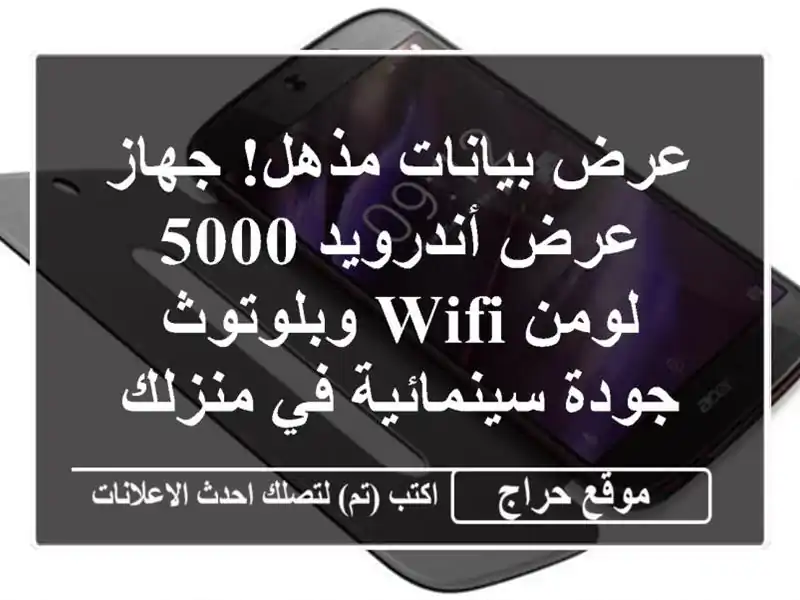 عرض بيانات مذهل! جهاز عرض أندرويد 5000 لومن WiFi وبلوتوث...