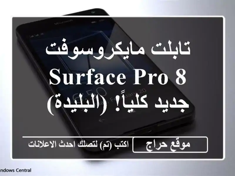 تابلت مايكروسوفت Surface Pro 8 جديد كلياً! (البليدة)