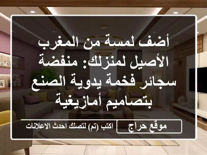 أضف لمسة من المغرب الأصيل لمنزلك: منفضة سجائر...