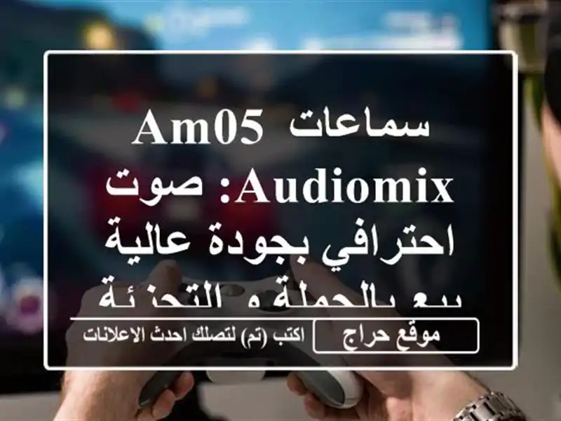 سماعات AM05 Audiomix: صوت احترافي بجودة عالية -  بيع بالجملة...