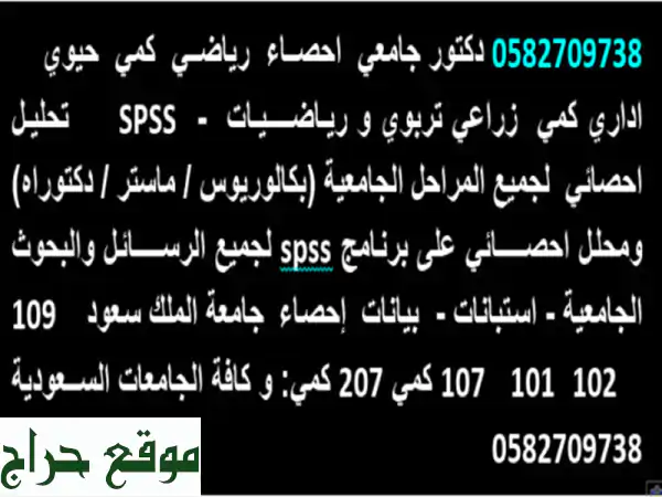 أفضل محلل إحصائي ومدرب SPSS في السعودية | تحليل...