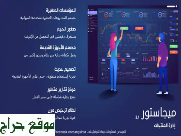 ميجا ستور: إدارة منتجات أعمالك الصغيرة بسهولة...