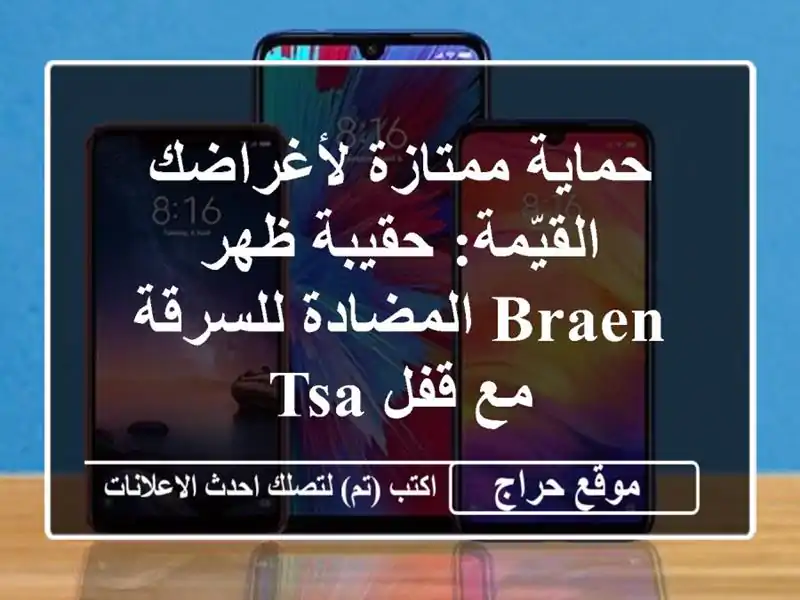 حماية ممتازة لأغراضك القيّمة: حقيبة ظهر BRAEN المضادة للسرقة مع قفل TSA