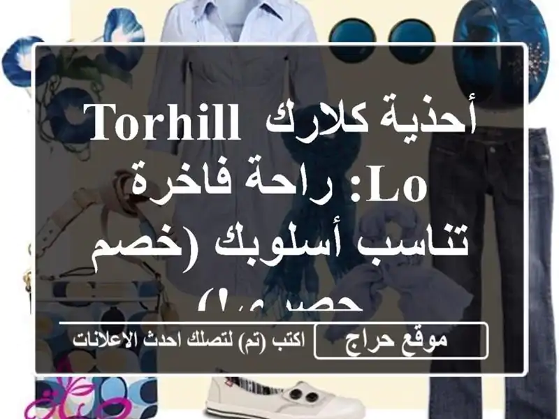 أحذية كلارك Torhill Lo: راحة فاخرة تناسب أسلوبك (خصم حصري!)