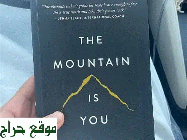 كتاب جبل أنت (The Mountain Is You) - نسخة جديدة كلياً!...