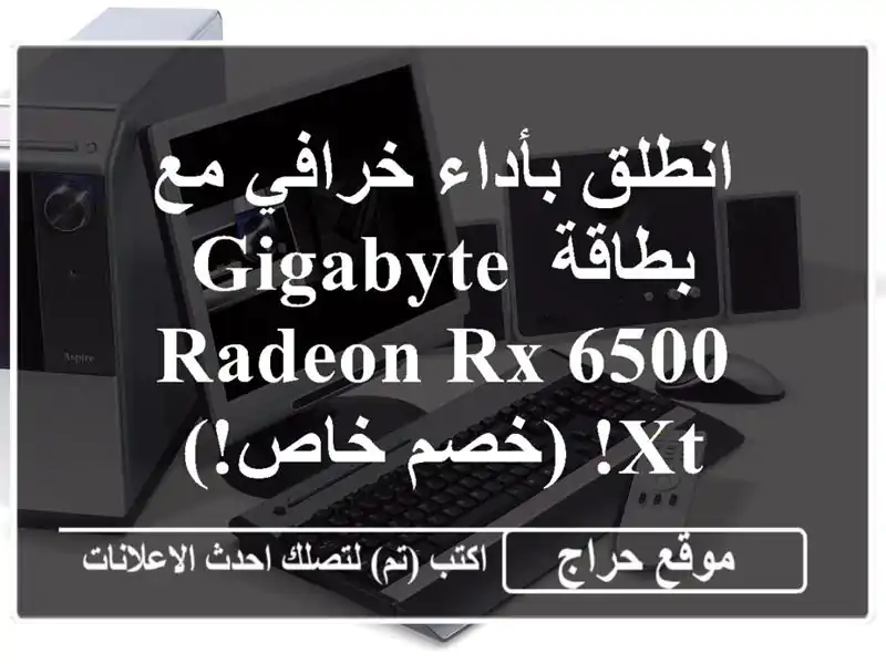 انطلق بأداء خرافي مع بطاقة Gigabyte Radeon RX 6500 XT!  (خصم خاص!)