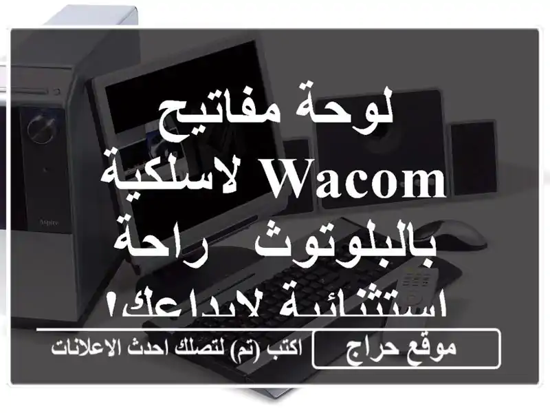 لوحة مفاتيح WACOM لاسلكية بالبلوتوث -  راحة...