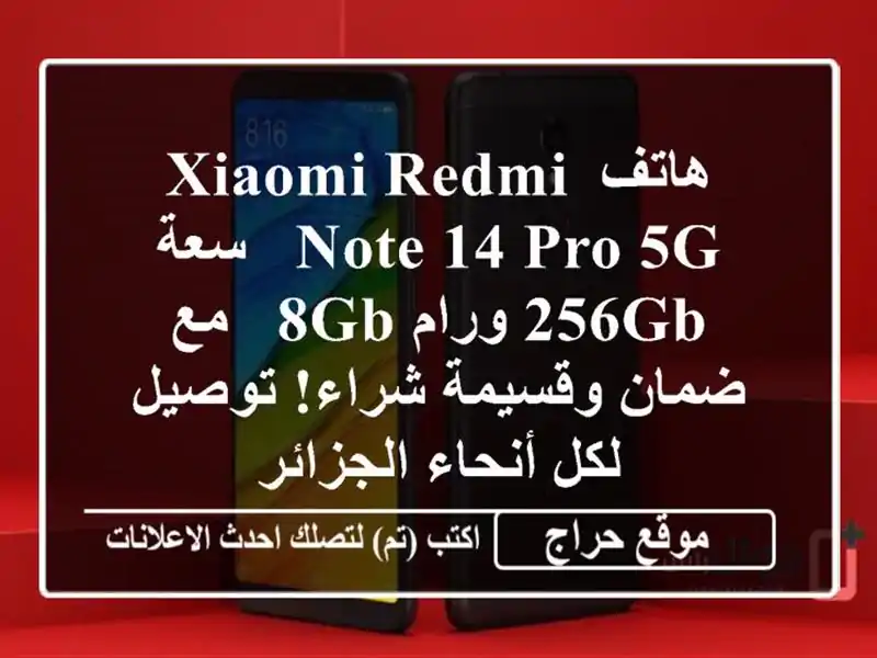 هاتف Xiaomi Redmi Note 14 Pro 5G - سعة 256GB ورام 8GB - مع ضمان...