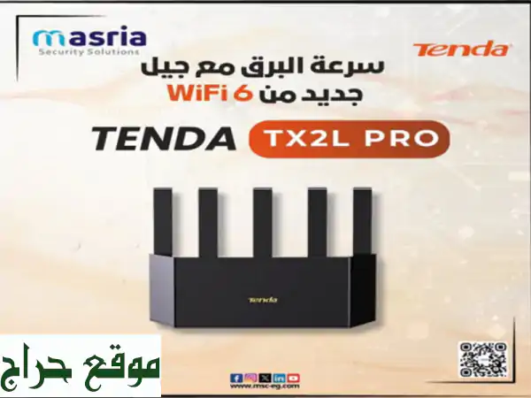 ودّع تقطيع النت للأبد مع راوتر TENDA TX2 L Pro - سرعة...