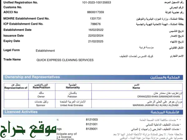 فرصة ذهبية! شركة تنظيفات ناجحة للبيع مع كامل معداتها - 12,000 درهم فقط!