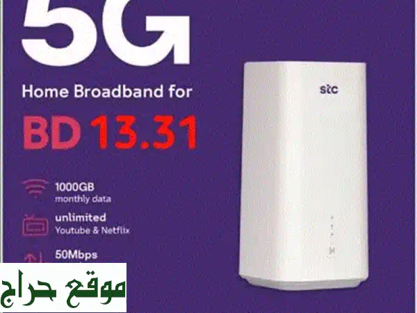 انترنت منزلي فائق السرعة 5G من STC! 1000 جيجا + راوتر 15 جيجا...