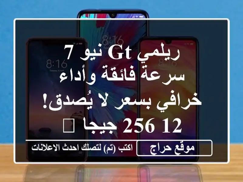 ريلمي GT نيو 7 - سرعة فائقة وأداء خرافي بسعر لا يُصدق! 12/256 جيجا 💙