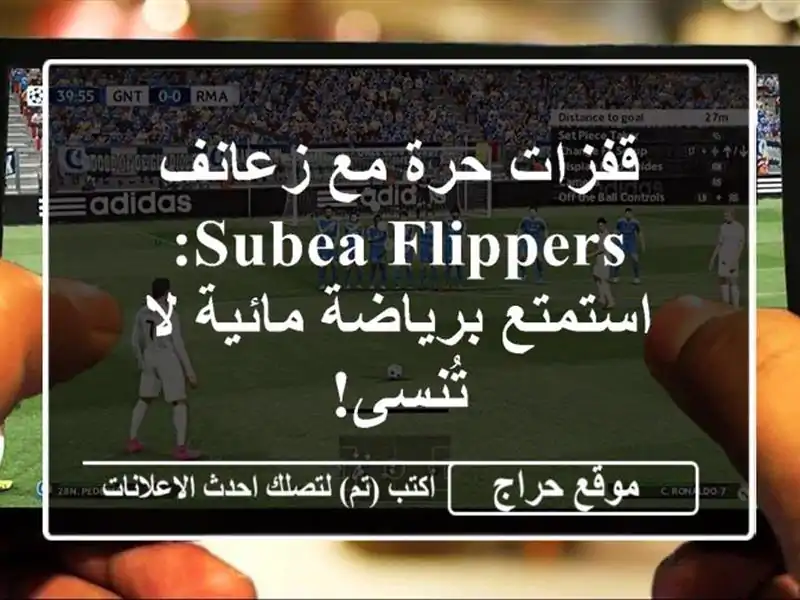 قفزات حرة مع زعانف SUBEA FLIPPERS: استمتع برياضة مائية...