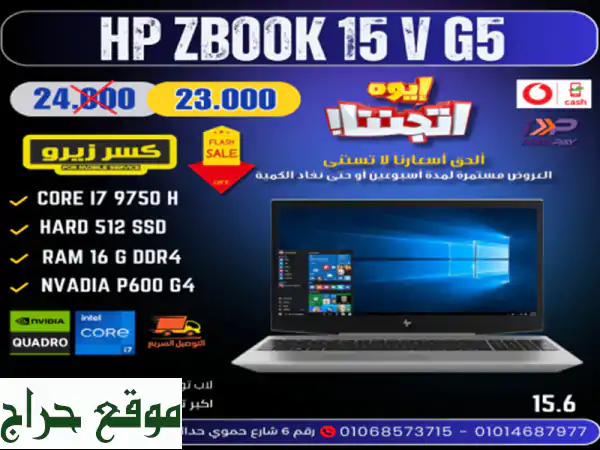 HP ZBOOK V 15G5 studio كـــــــووووور I7 جــــيل تااااسع NVIDIA p600...