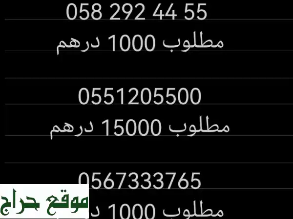 رقم جوال مميز للبيع - 0582924455 - فرصة ذهبية!