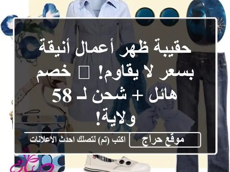 حقيبة ظهر أعمال أنيقة بسعر لا يقاوم! 💼  خصم هائل +...