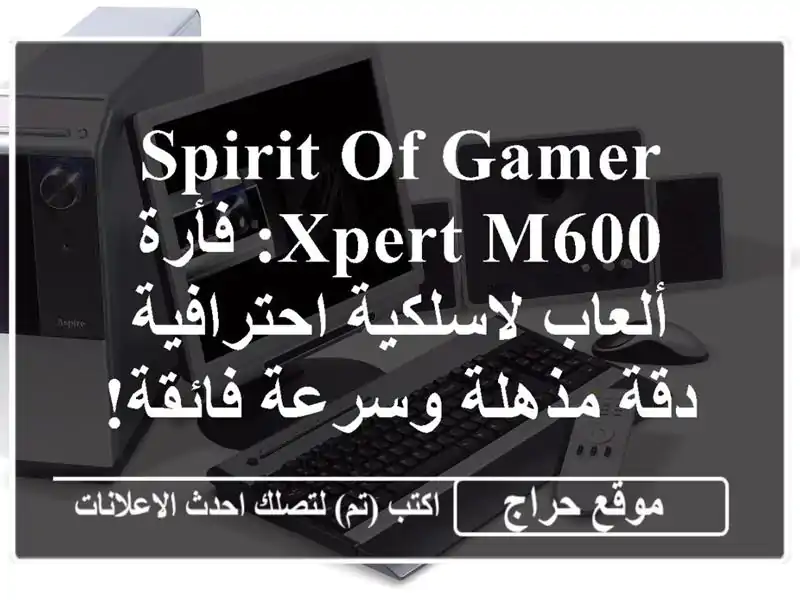 Spirit of Gamer Xpert M600: فأرة ألعاب لاسلكية احترافية - دقة...