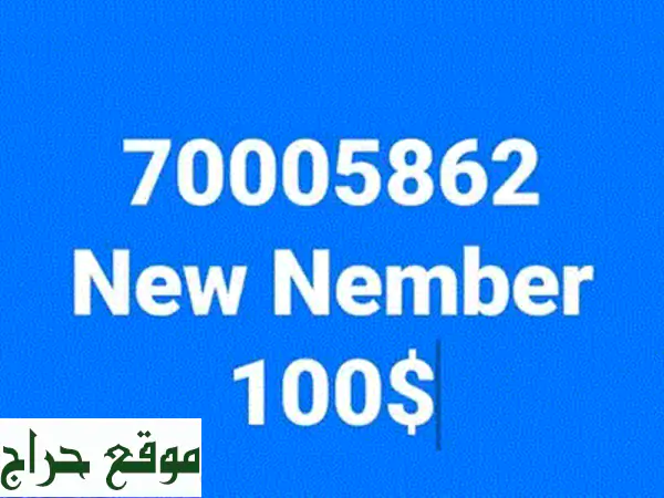 رقم مميز Any Alfa 03 خاص بك بـ 99$ فقط! 📱