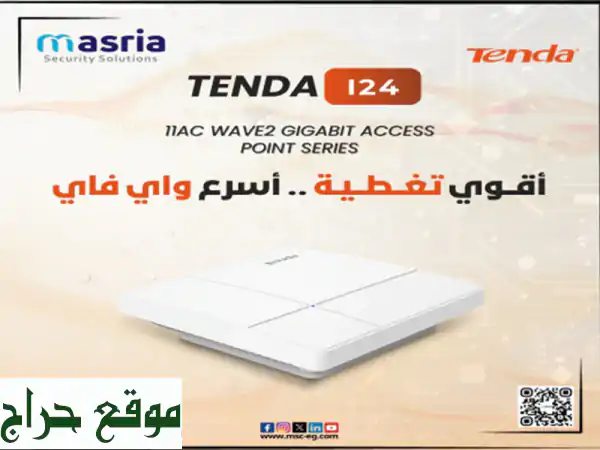 ودّع ضعف الإشارة!  WiFi قوي ومستمر مع Tenda I24 من MSC Security