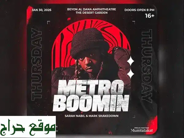 تذاكر حفل Metro Boomin - 30 يناير! 🎟️ (متوفرة مواقف سيارات)