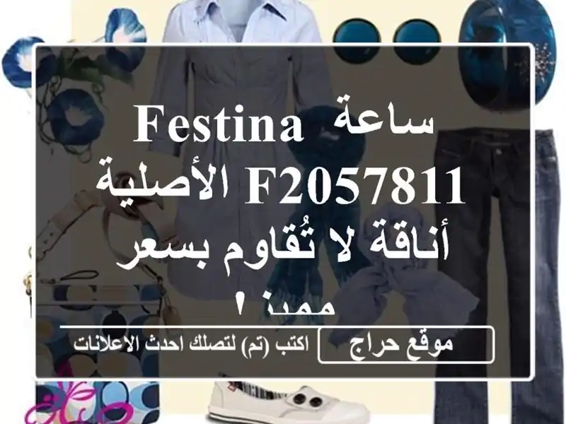 ساعة Festina F2057811 الأصلية - أناقة لا تُقاوم بسعر مميز!