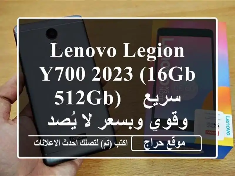 Lenovo Legion Y700 2023 (16GB/512GB) -  سريع وقوي وبسعر لا يُصدق!