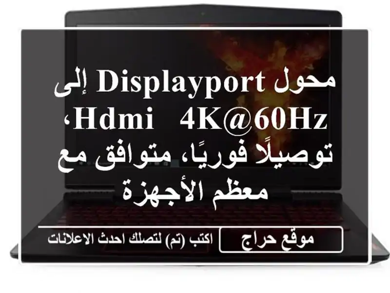 محول DisplayPort إلى HDMI - 4K@60Hz، توصيلًا فوريًا، متوافق...