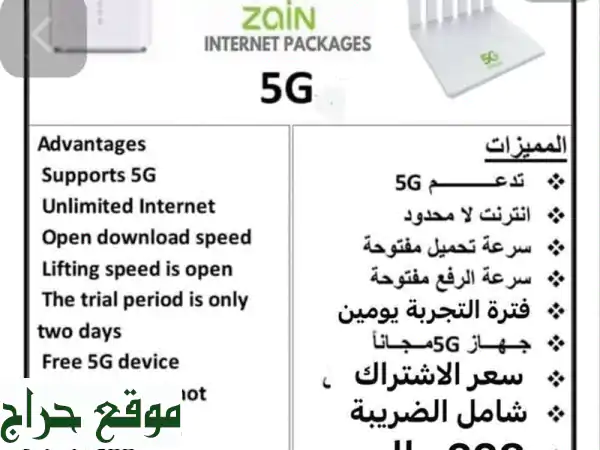 انترنت 5G فائق السرعة في السعودية | جرب مجاناً...