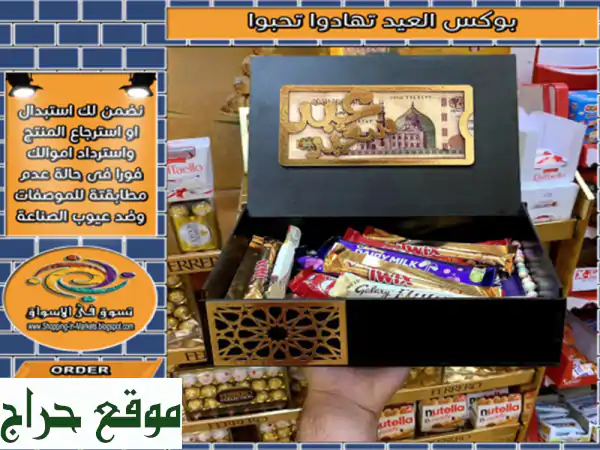 🎁 بوكس عيد الأضحى: هدايا مميزة بأجمل تصميمات خشبية! 🎁