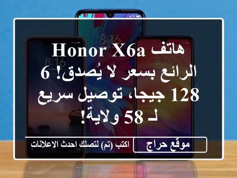 هاتف Honor X6a الرائع بسعر لا يُصدق! 6/128 جيجا، توصيل سريع...