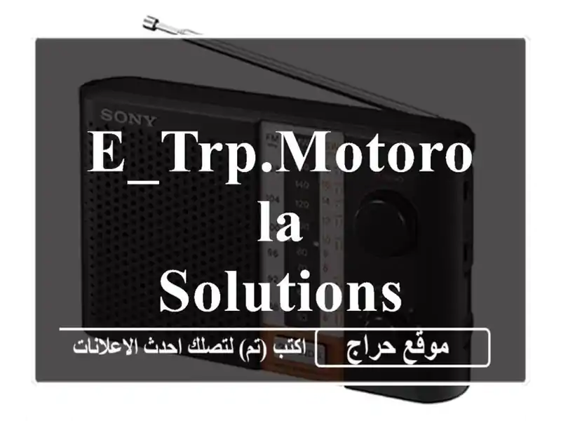 E_TRP.Motorola Solutions