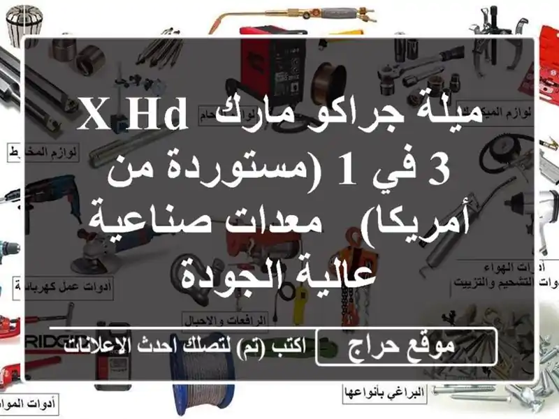 ميلة جراكو مارك X HD 3 في 1 (مستوردة من أمريكا) -...