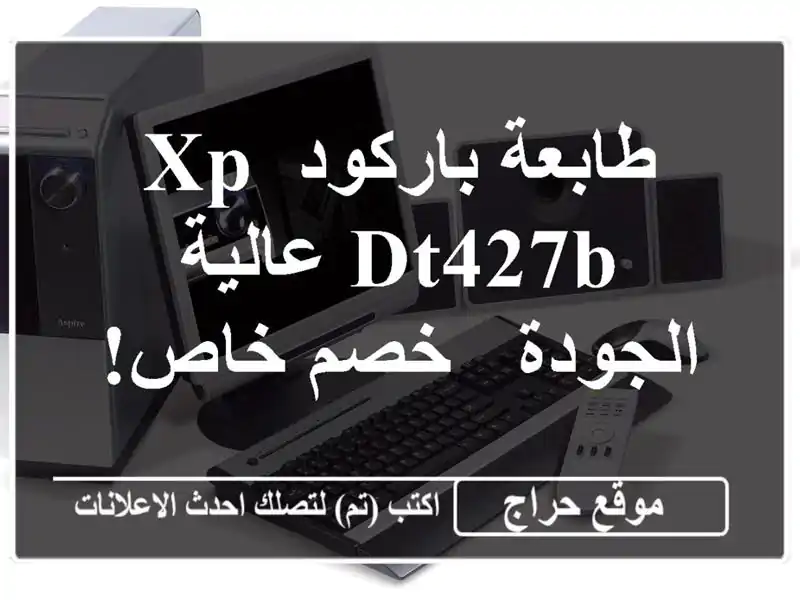 طابعة باركود XP-DT427B عالية الجودة - خصم خاص!