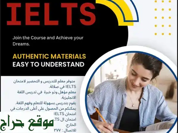 تحقيق حلمك في IELTS بسهولة! دورة مكثفة في صلالة