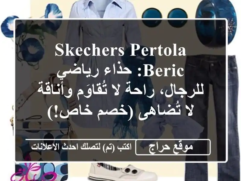 SKECHERS Pertola Beric: حذاء رياضي للرجال، راحة لا...