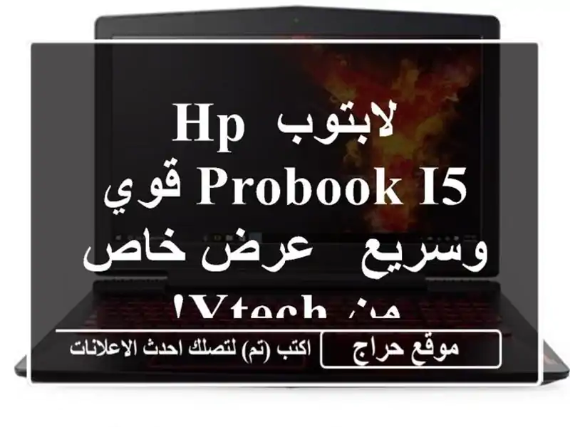 لابتوب HP ProBook i5 قوي وسريع - عرض خاص من Ytech!