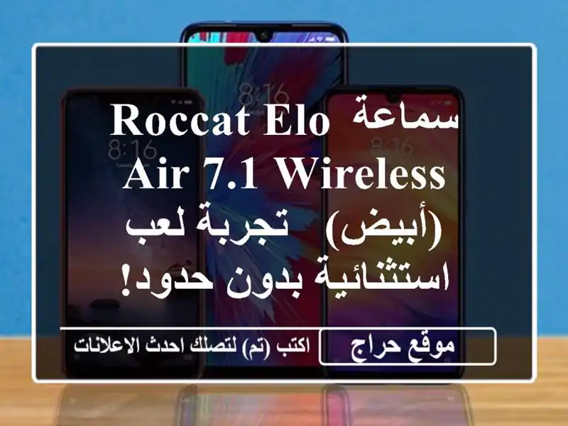 سماعة Roccat Elo Air 7.1 Wireless (أبيض) - تجربة لعب استثنائية...