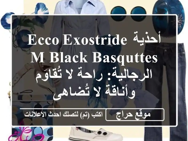 أحذية ECCO Exostride M Black Basquttes الرجالية: راحة لا...