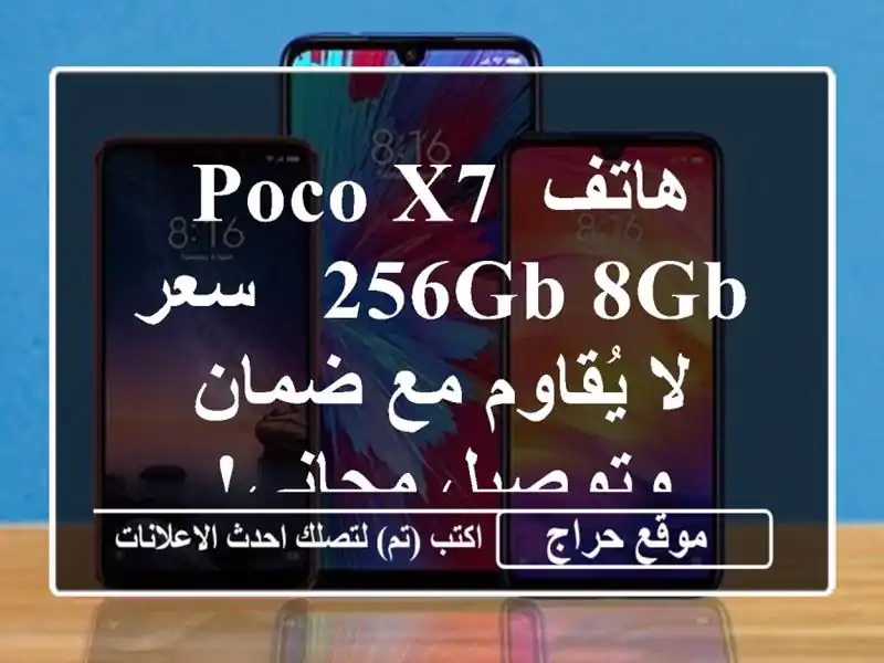 هاتف Poco X7 256GB/8GB -  سعر لا يُقاوم مع ضمان وتوصيل مجاني!