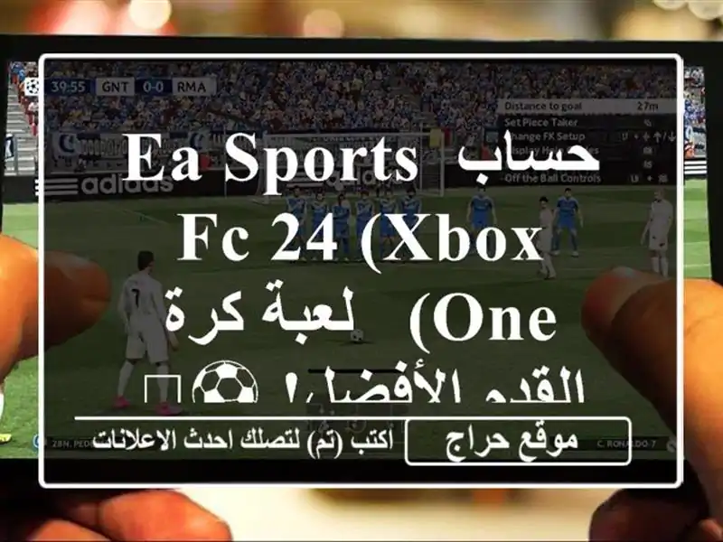 حساب EA Sports FC 24 (Xbox One) -  لعبة كرة القدم الأفضل! ⚽️